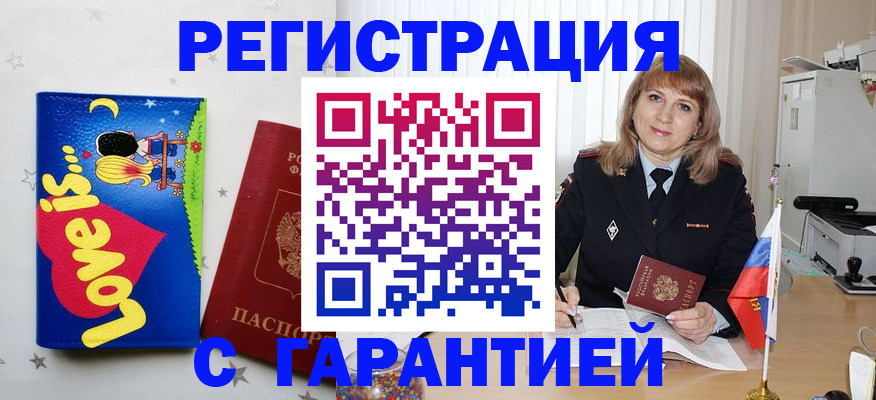 временная регистрация в квартире в Чегеме