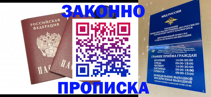 прописка гарантия в Чегеме