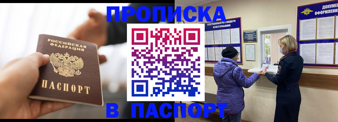прописка законно в Чегеме